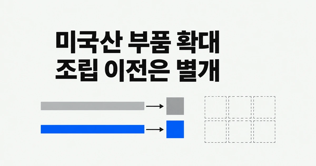 애플, 미국산 아이폰 부품 확대…완제품 조립도 옮기나?