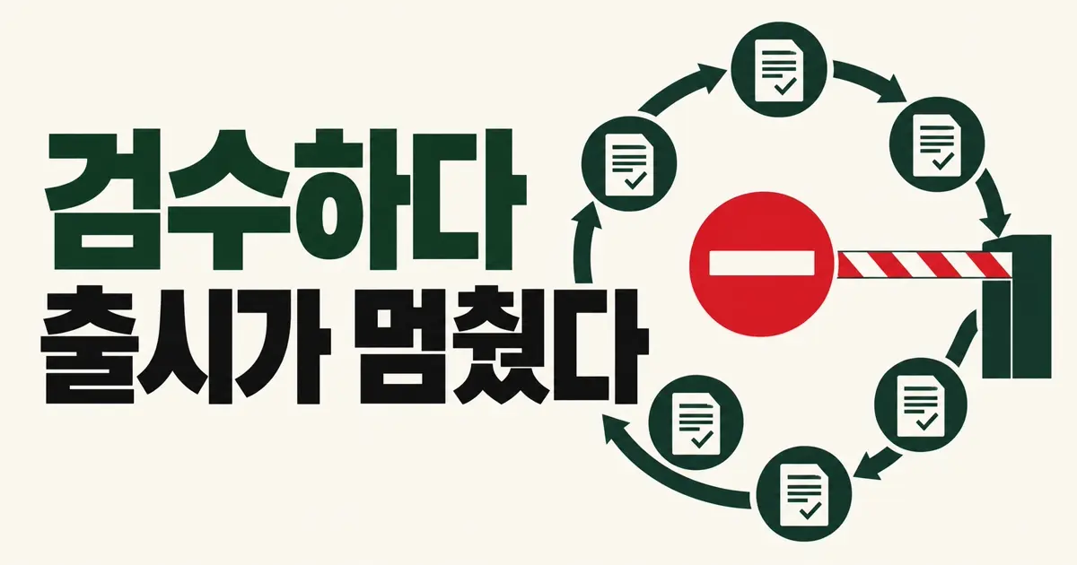 클로드가 만들고 코덱스가 검수했더니 출시는 더 늦어졌다