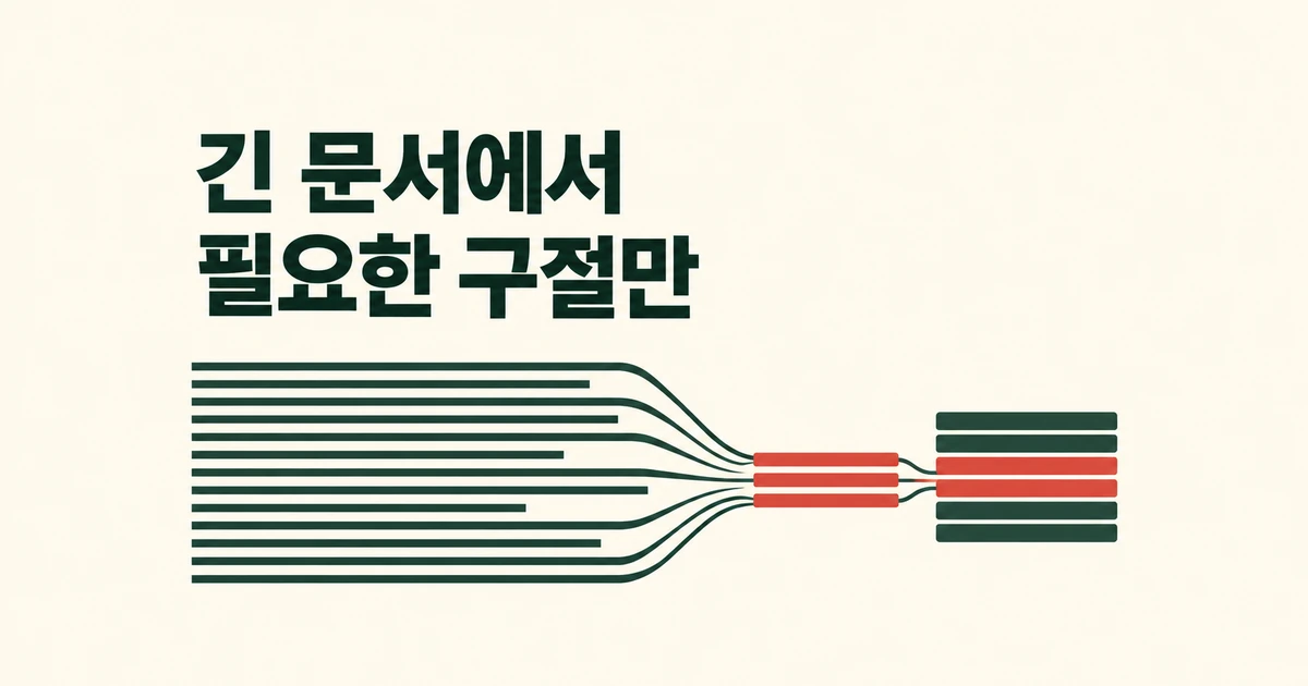 Cohere Rerank 5로 긴 검색 문서에서 답에 필요한 구절만 고르기