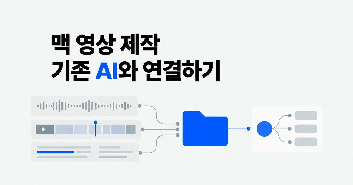 Cutmark: 클로드·코덱스와 함께 대본 쓰고 영상 편집하는 맥 앱