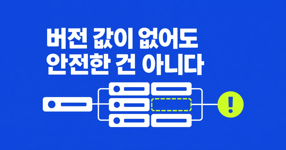 Dependabot에 버전 필드 추가, null은 안전하다는 뜻일까?
