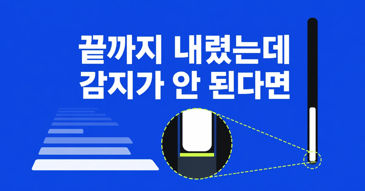 스크롤 맨 아래 감지가 안 된다면? scrollTop 소수점 처리법