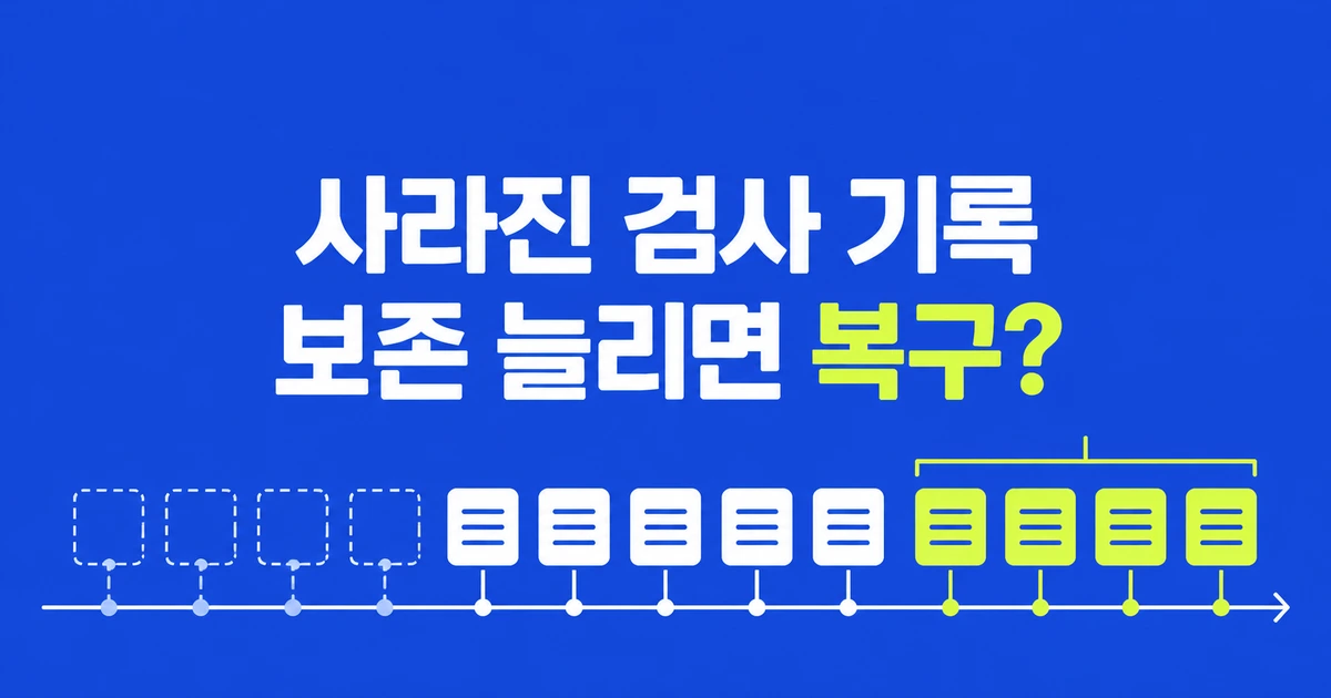 GitHub Actions 과거 검사 기록, 보존 기간을 늘리면 복구될까?