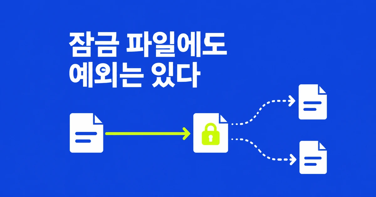 GitHub Actions 잠금 파일 적용법: 고정되는 코드와 빠지는 의존성