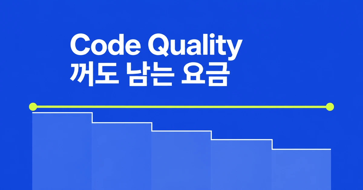 GitHub Code Quality를 꺼도 이번 청구기간의 라이선스 요금이 줄지 않는 이유
