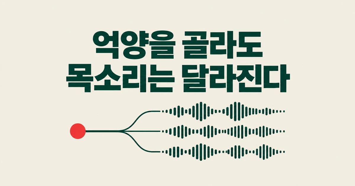 Hurston-1, 영어 억양을 골라도 같은 목소리가 유지될까?