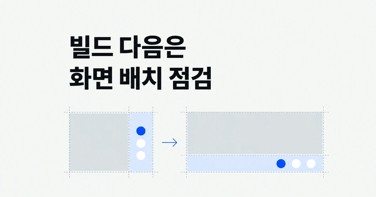 아이폰 듀오 앱 대응, 재컴파일 뒤 확인할 것