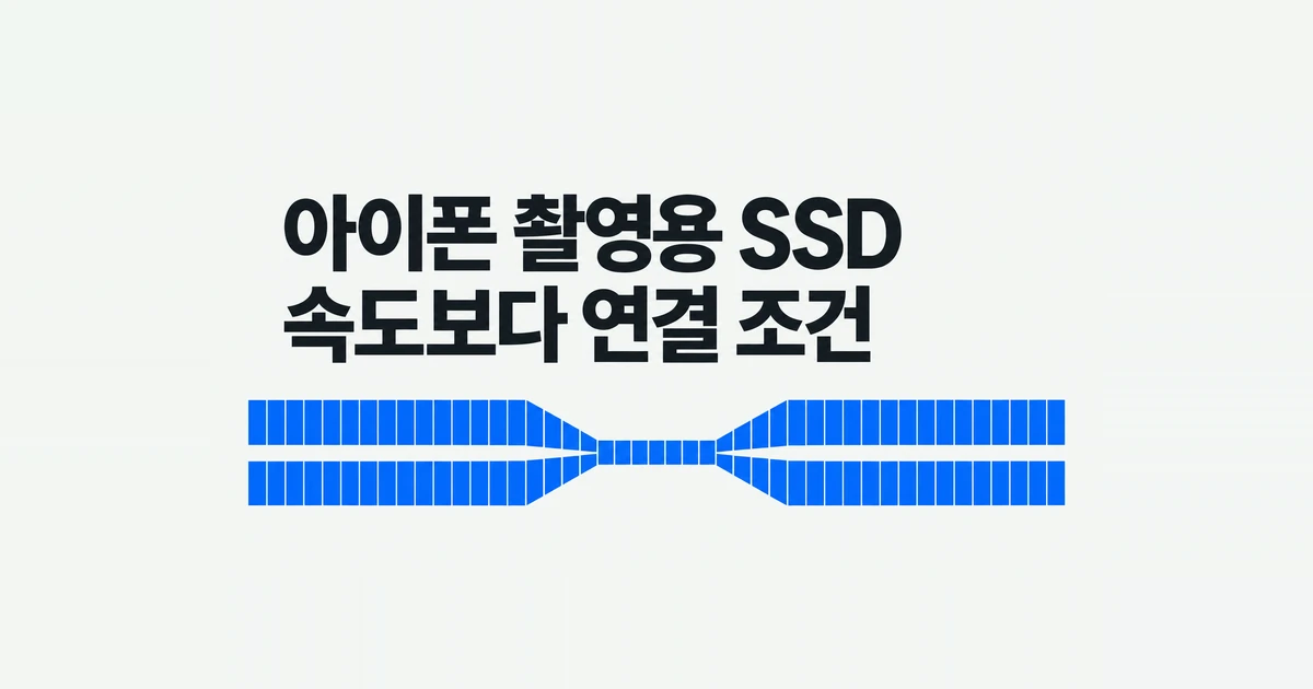 아이폰 촬영용 SSD, T7 Shield와 T9 중 무엇을 살까?