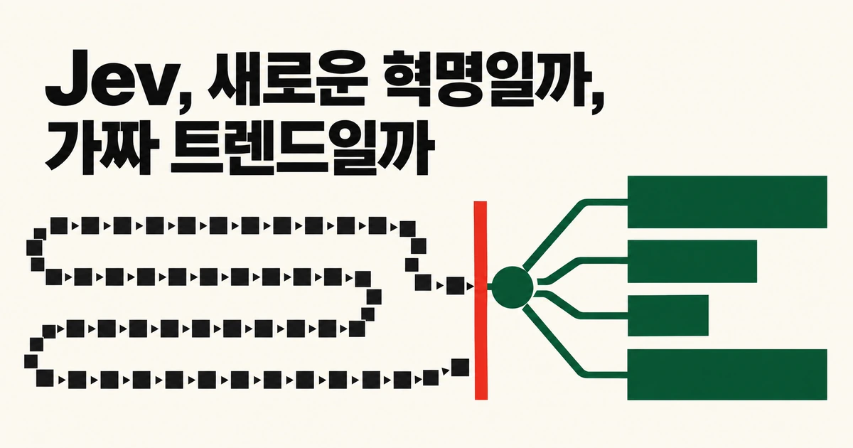 Jev, 새로운 혁명일까, 가짜 트렌드일까