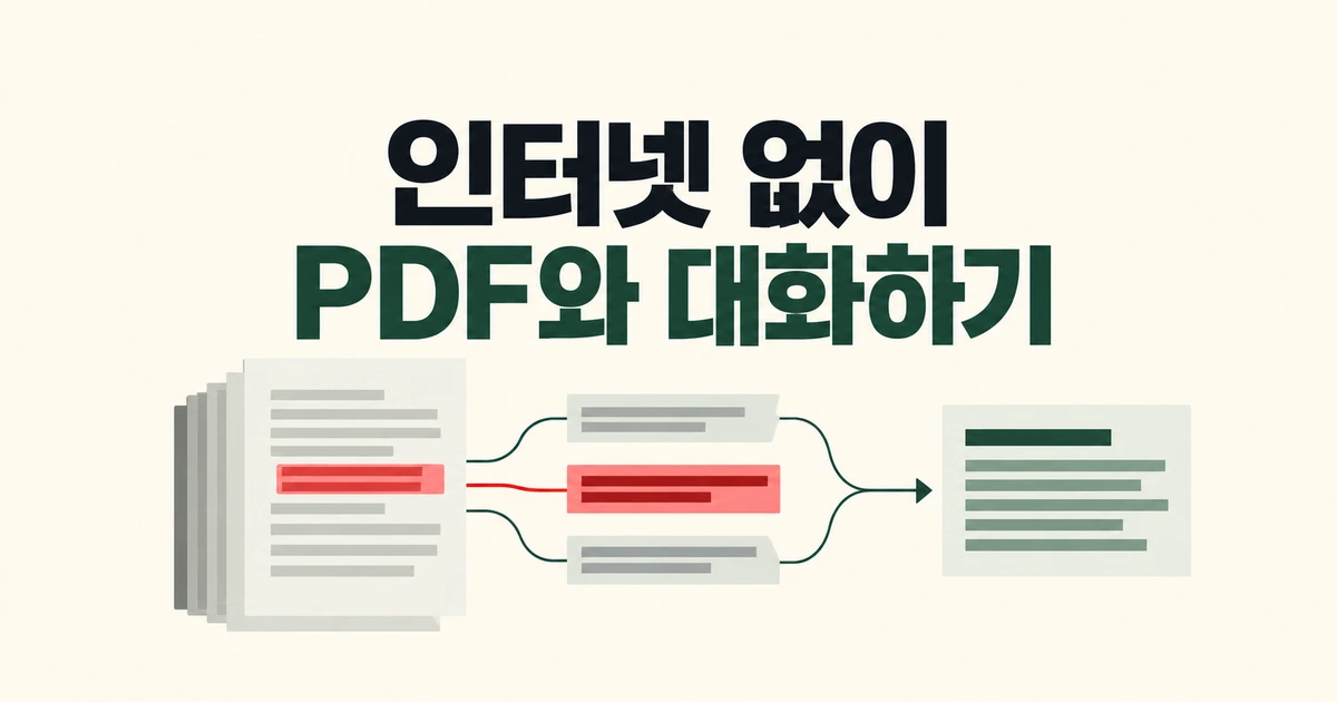 LM Studio, 인터넷 없이 PDF와 대화하려면