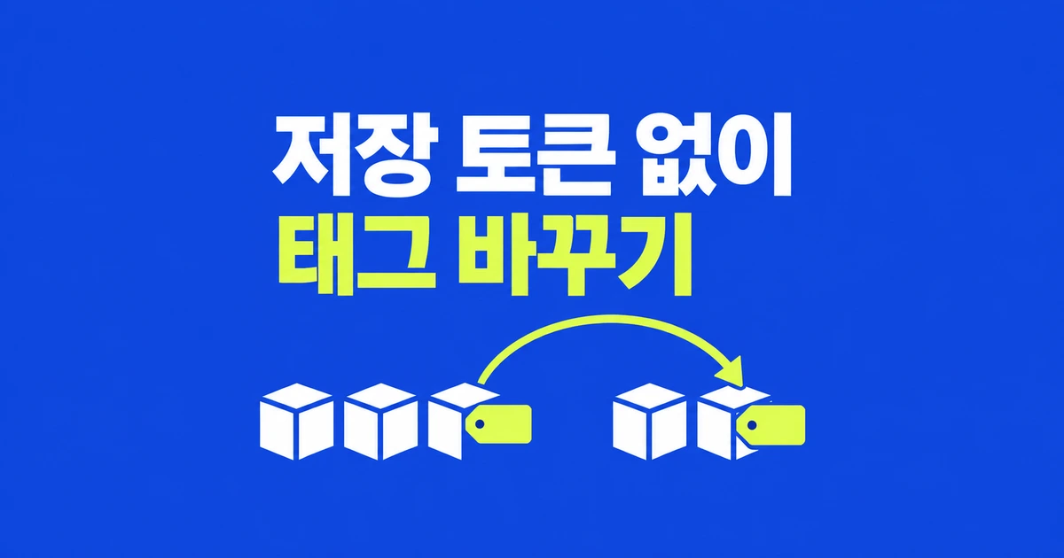 npm latest 태그, 저장 토큰 없이 OIDC로 바꾸는 법