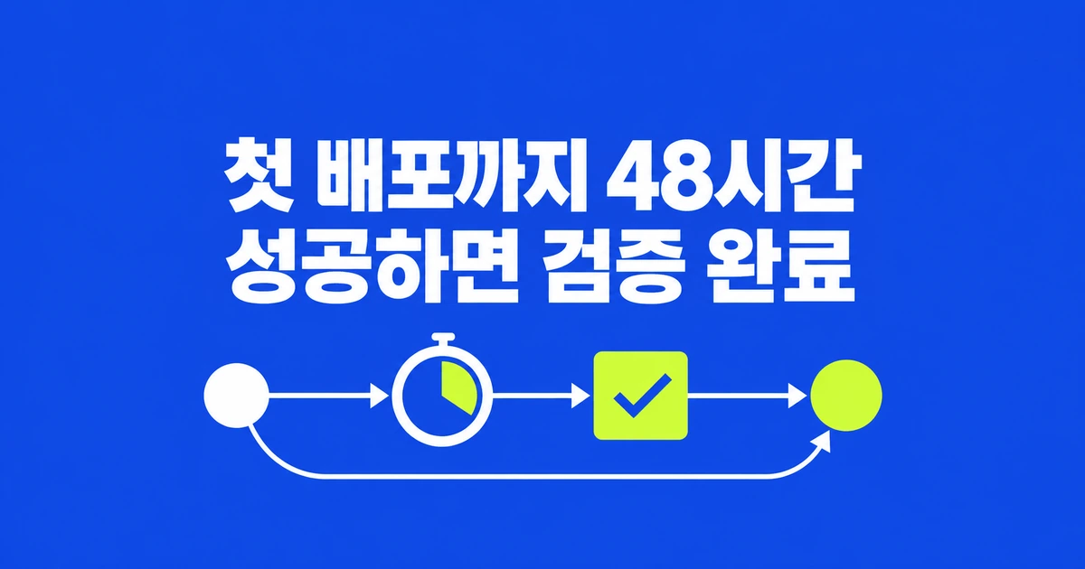 npm 첫 배포가 안 된다면? Trusted Publishing 설정의 48시간 제한
