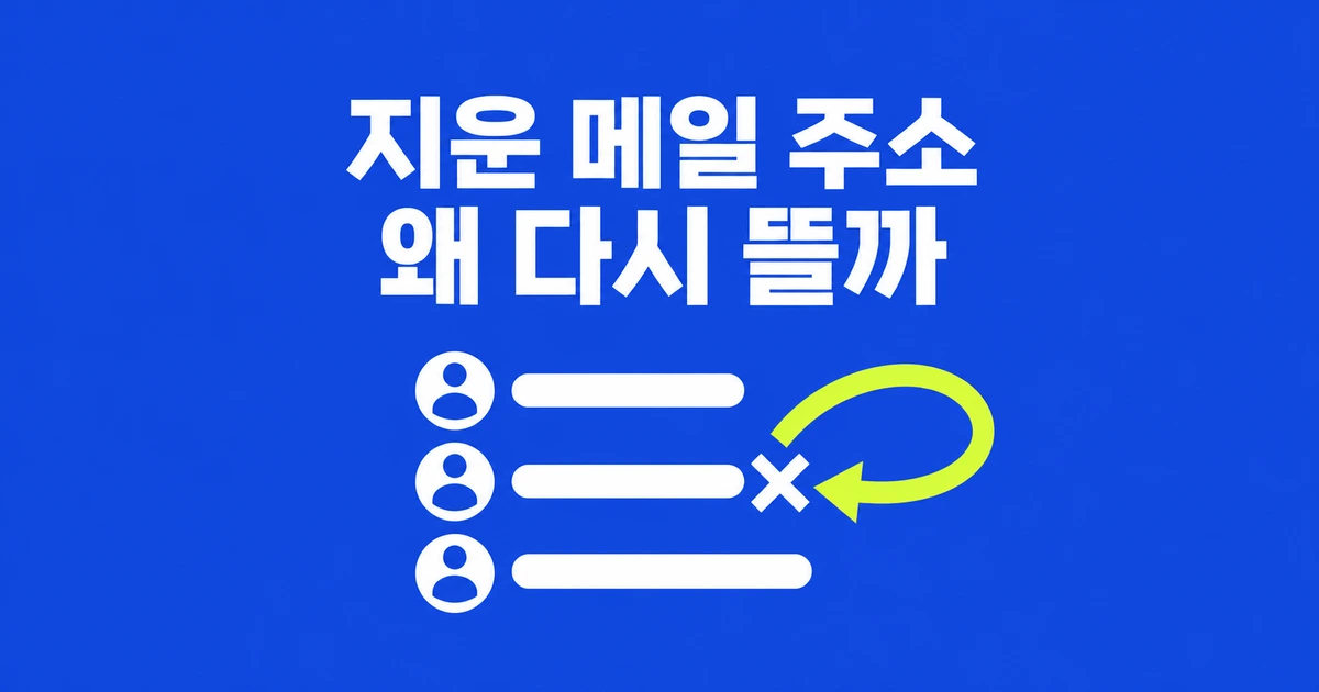 Outlook에서 지운 수신자 주소가 다시 뜨는 이유