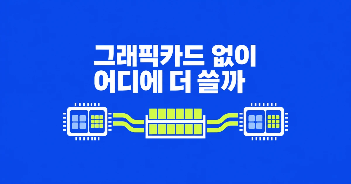 8600G vs 8700G, 그래픽카드 없는 PC에 추가금을 낼까?
