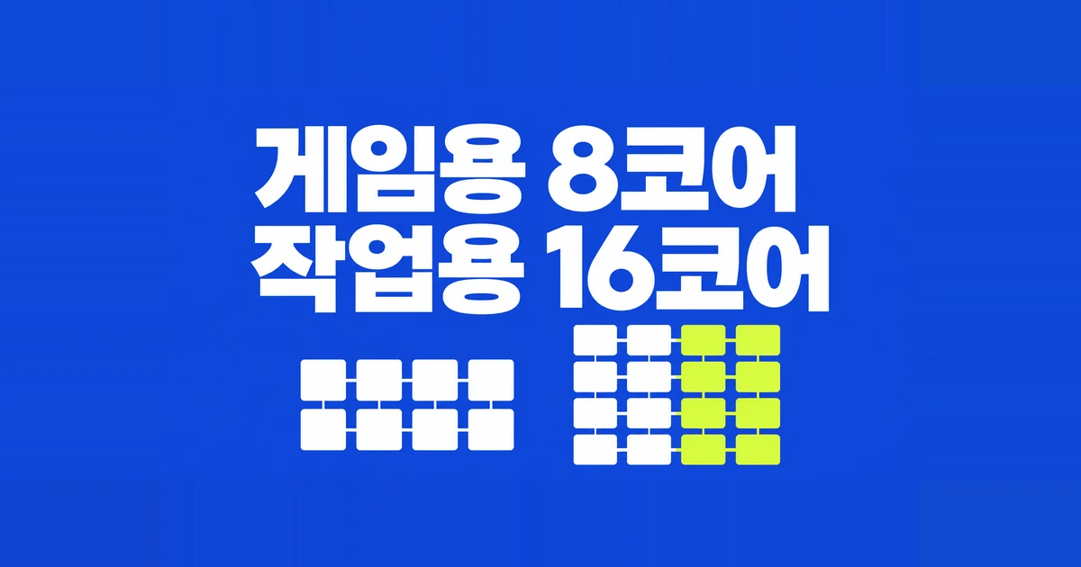 9800X3D·9850X3D·9950X3D, 게임과 작업용 선택