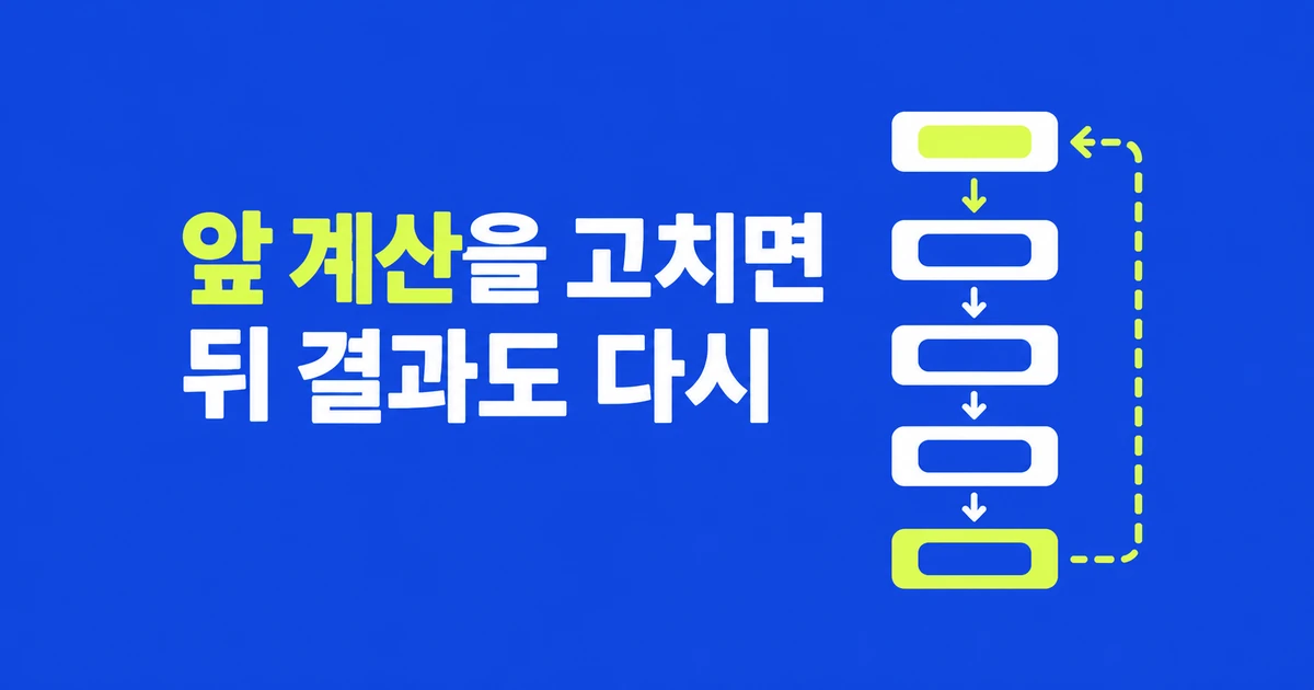 SpeedCrunch에서 앞 계산을 고쳐 뒤 결과까지 다시 계산하는 법
