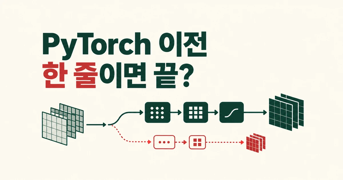 TorchNeuron, PyTorch 코드 한 줄만 바꾸면 될까?