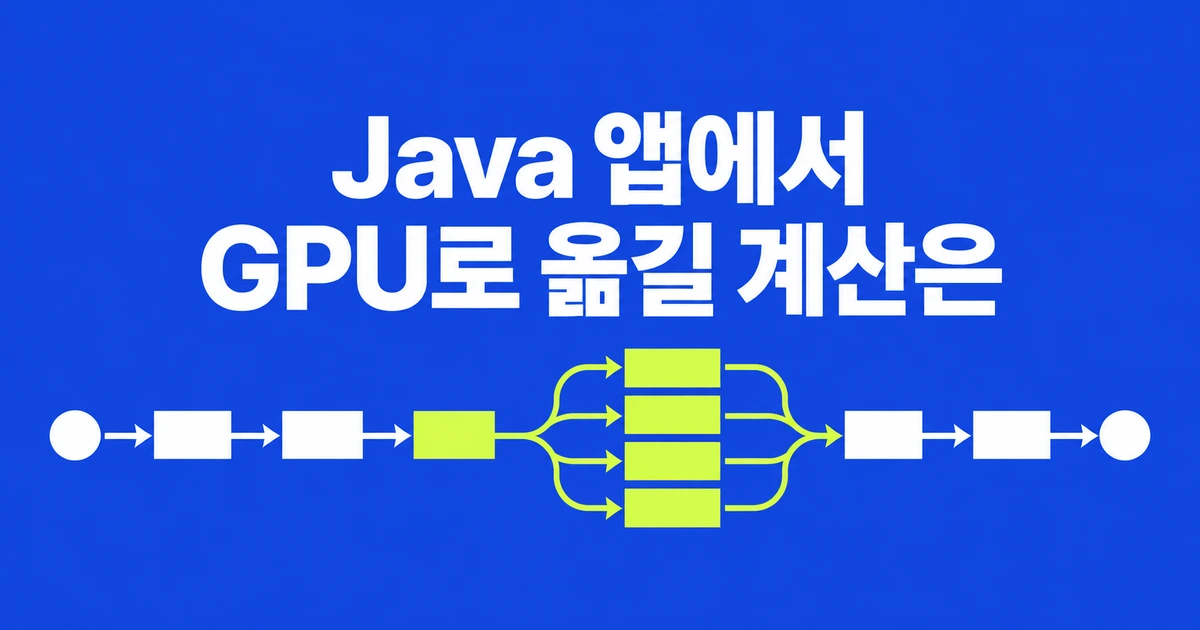 TornadoVM 7, 기존 Java 앱을 GPU에서 그대로 돌릴 수 있을까?