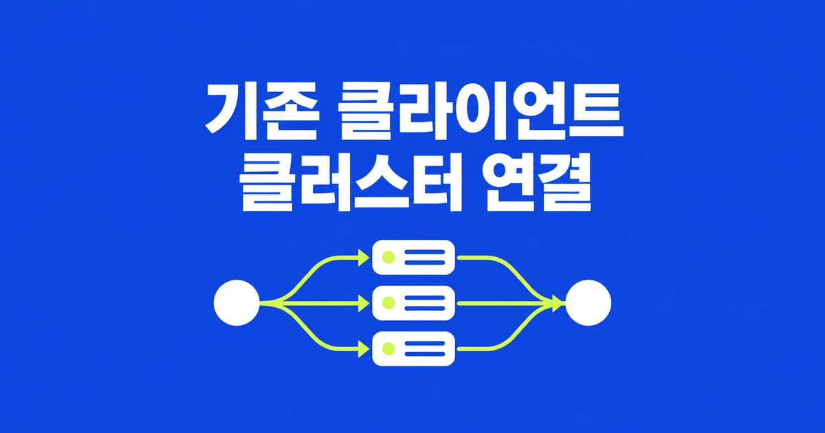 Valkey-proxy, 기존 Redis 클라이언트로 클러스터를 쓸 수 있을까?