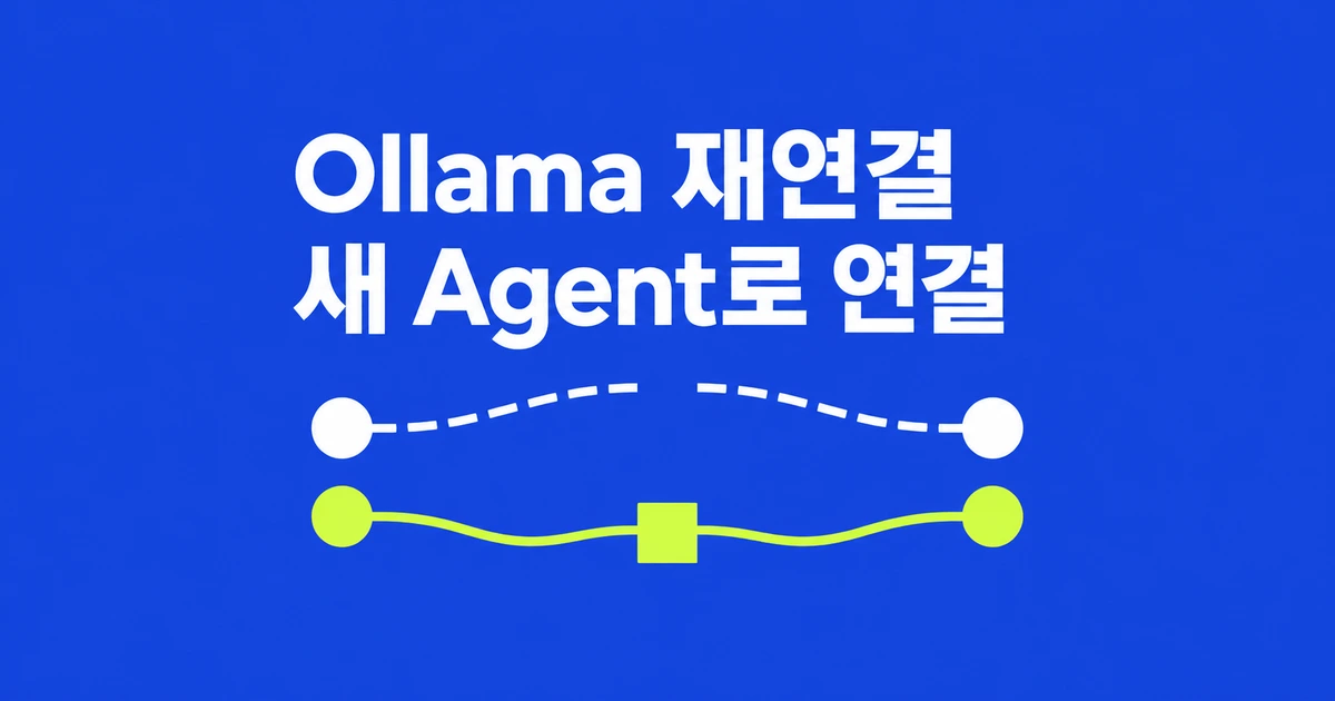 Visual Studio의 Ollama 모델, BYOM 전환 뒤 다시 연결하는 법