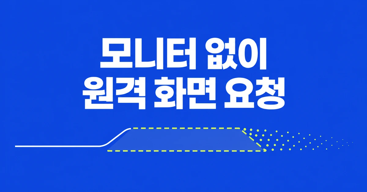 모니터 없는 Wayland 원격 접속, 필요할 때 가상 화면 만드는 제안